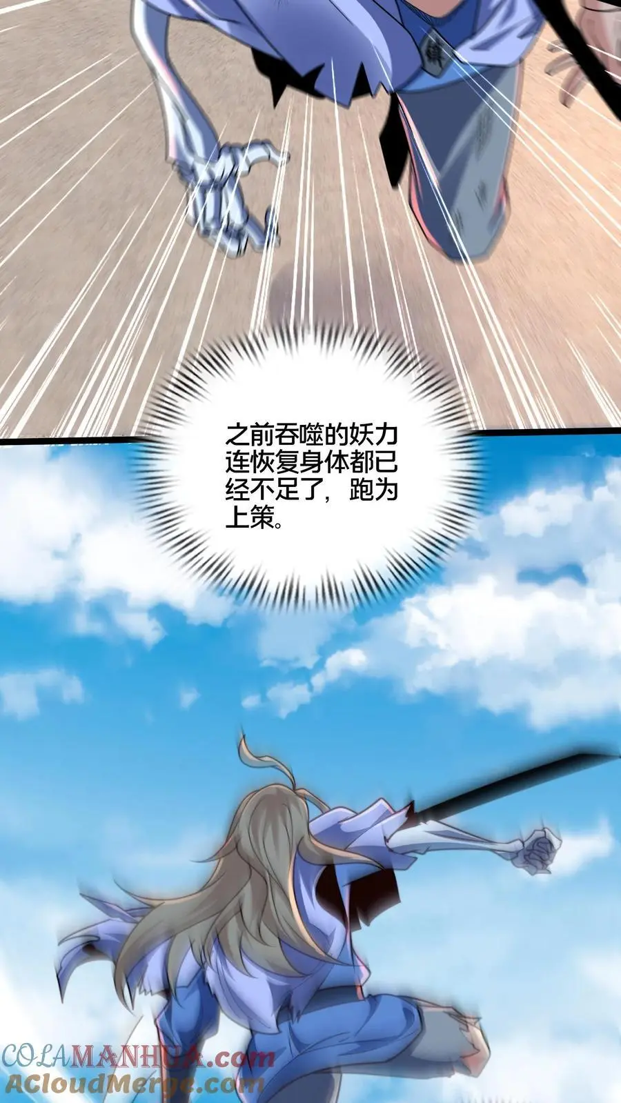 第267话 你多摇点人啊！ 第34页