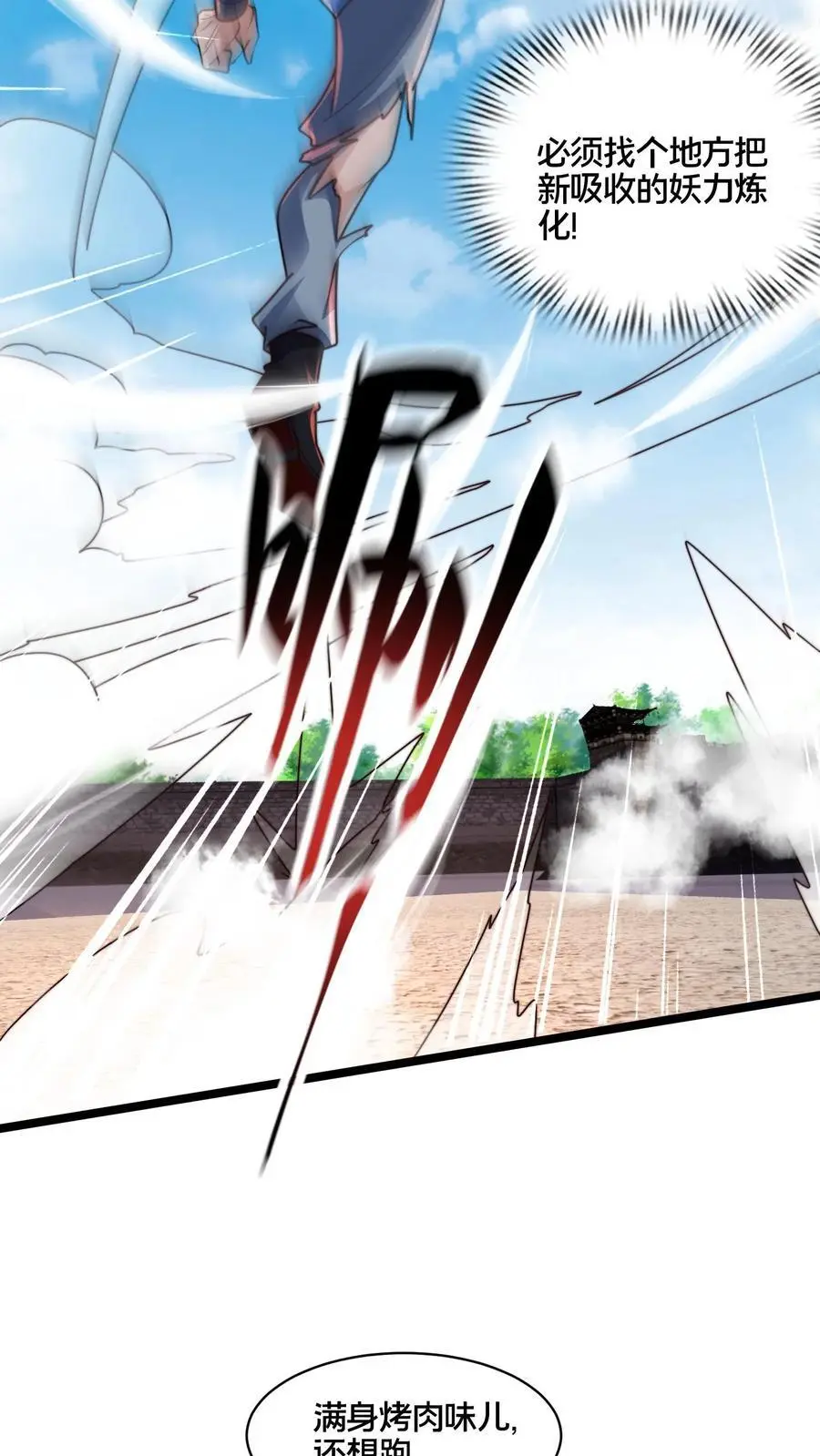 第267话 你多摇点人啊！ 第35页