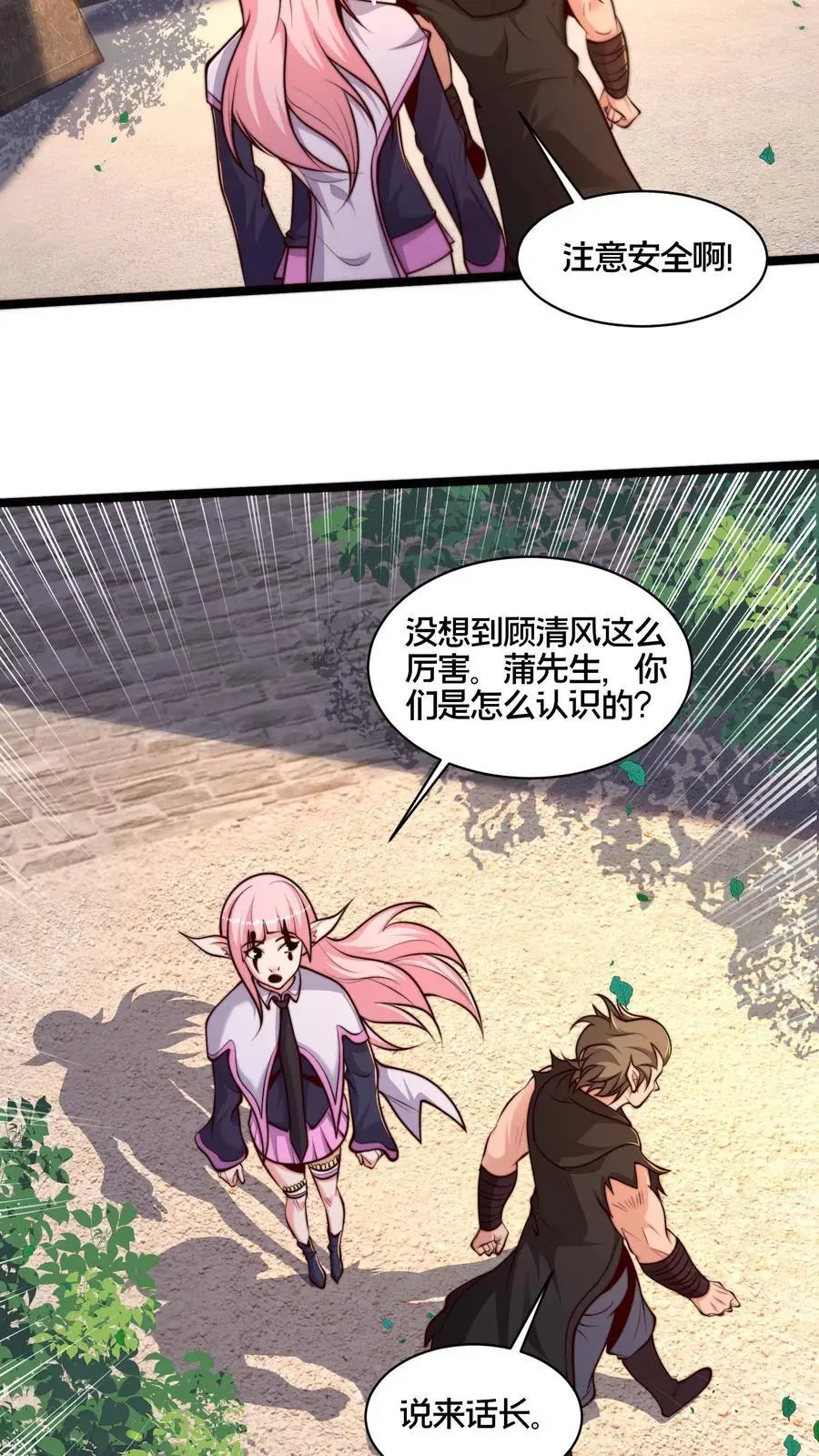 第267话 你多摇点人啊！ 第38页