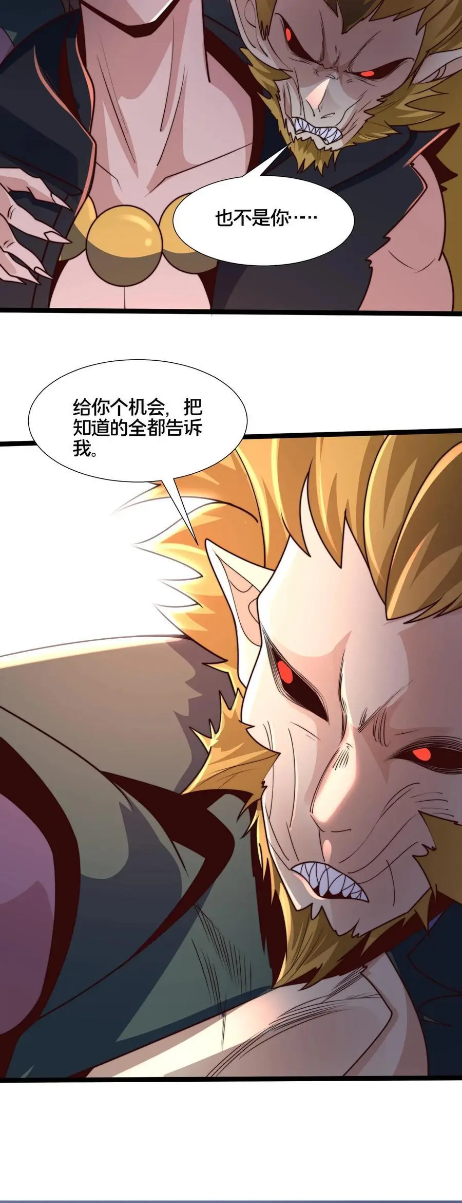 第267话 你多摇点人啊！ 第48页
