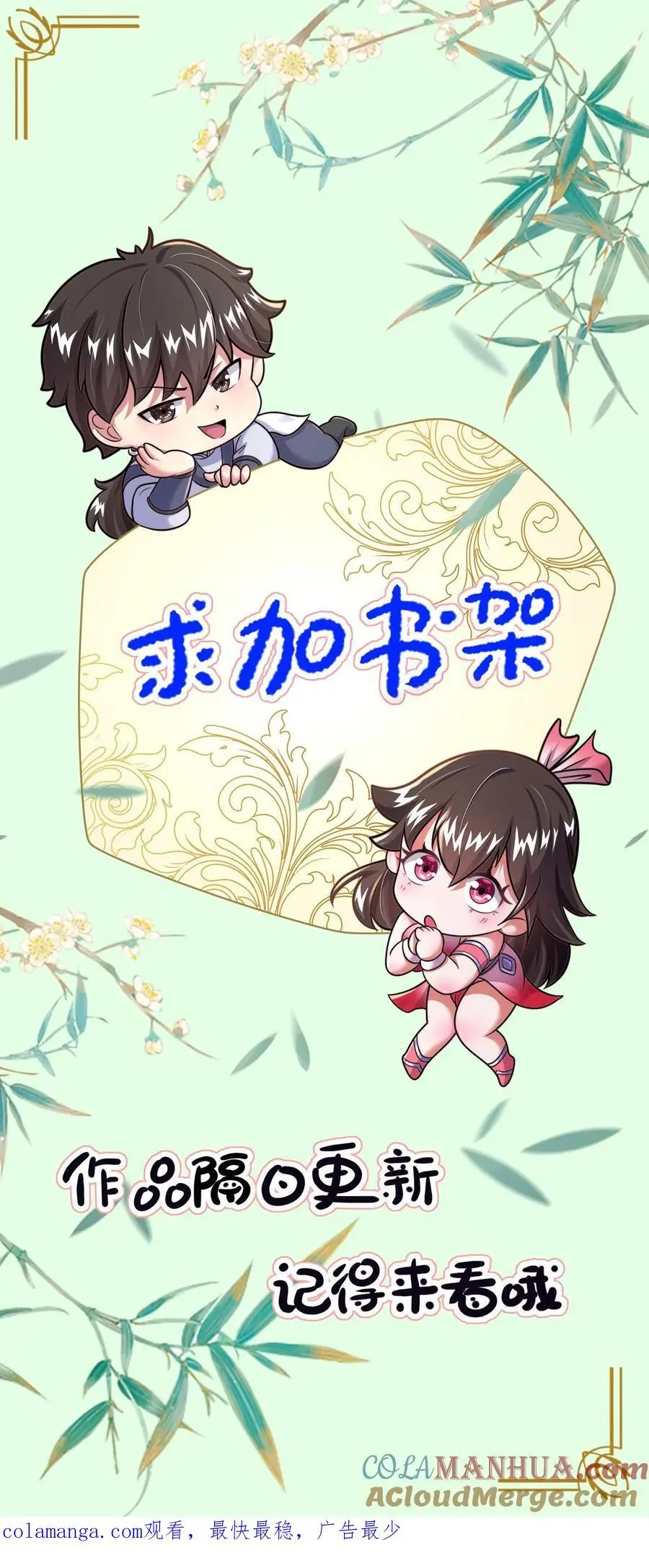 第267话 你多摇点人啊！ 第49页