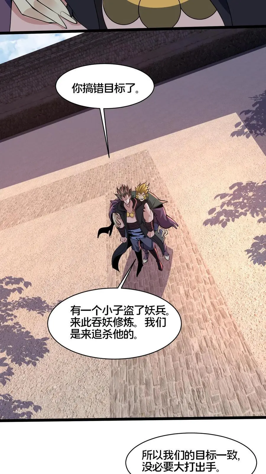 第268话 弱鸡，你行不行啊！ 第4页