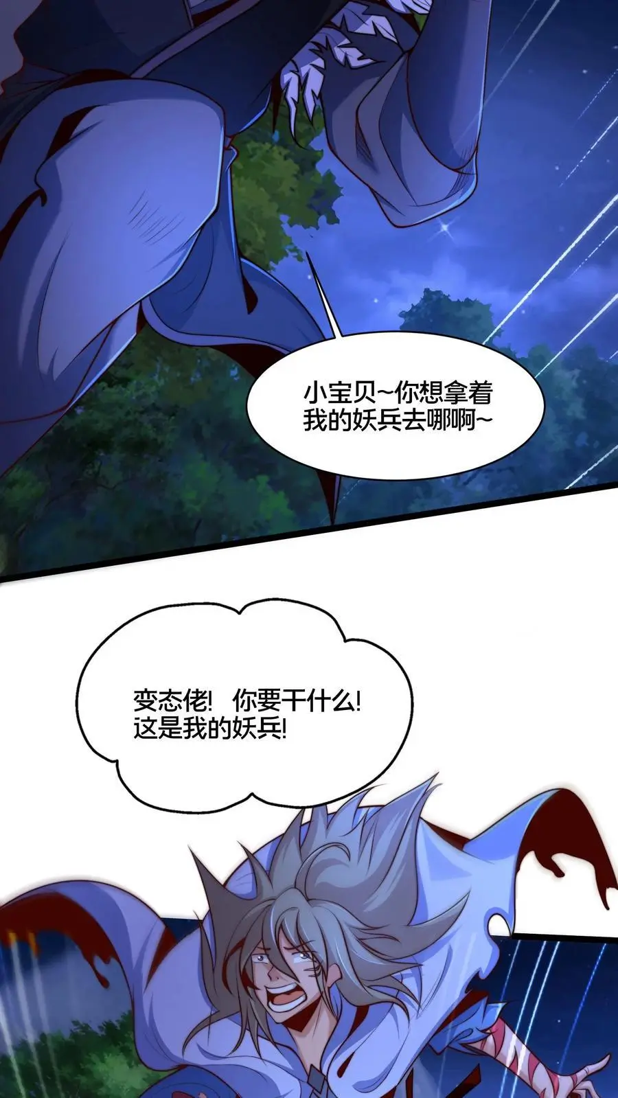 第268话 弱鸡，你行不行啊！ 第22页