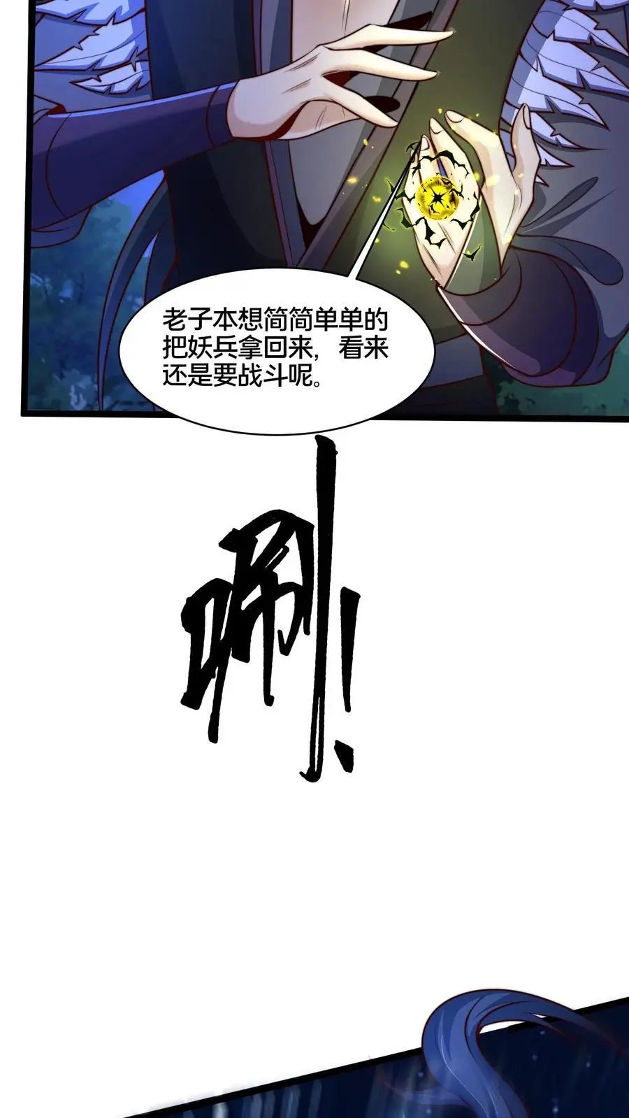 第268话 弱鸡，你行不行啊！ 第26页