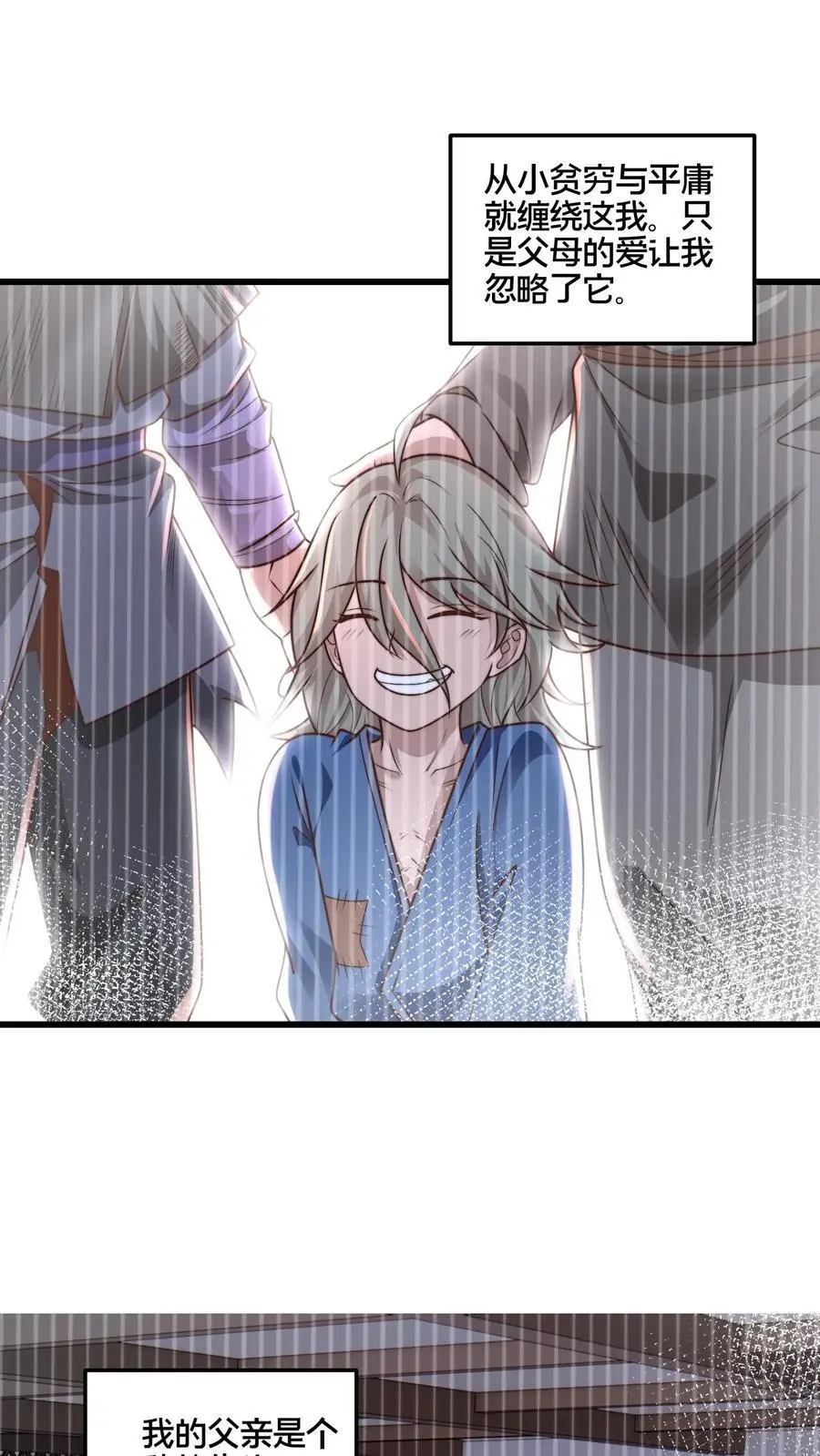 第269话 男人不能说快 第2页