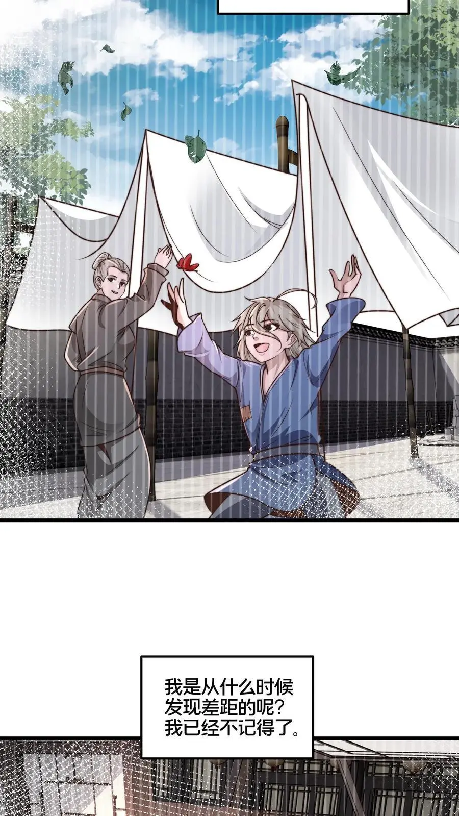 第269话 男人不能说快 第4页