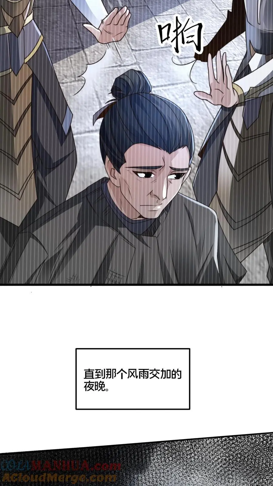 第269话 男人不能说快 第9页
