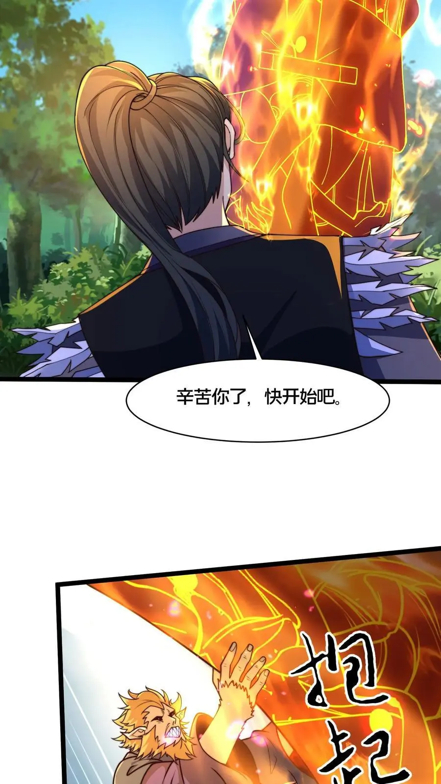 第271话 你就这点儿本事？ 第8页