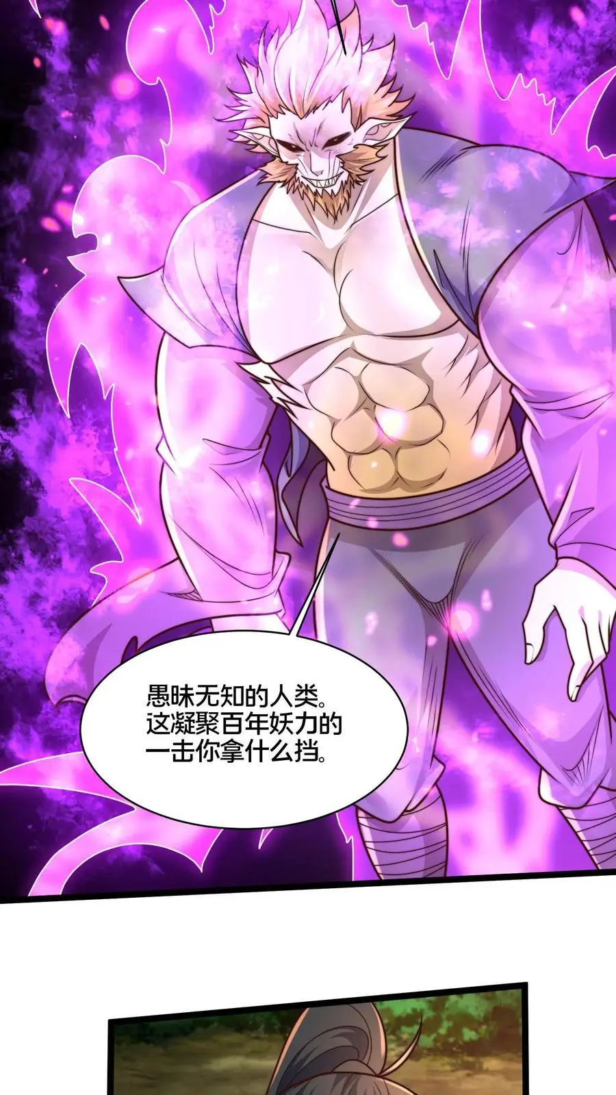 第271话 你就这点儿本事？ 第12页
