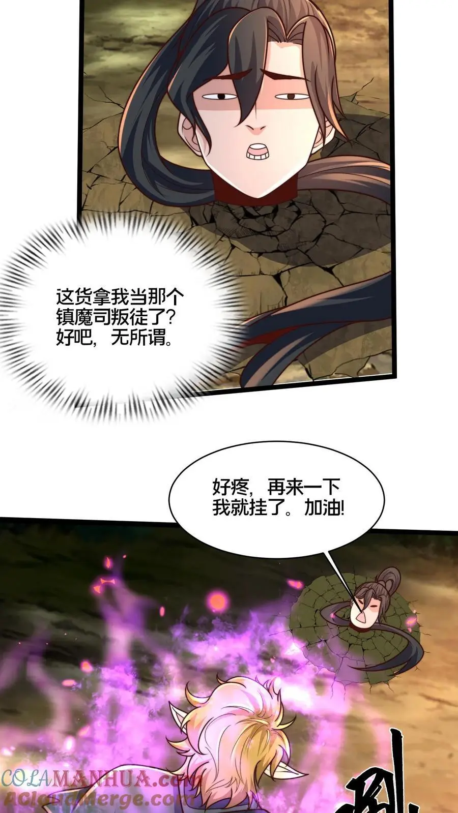 第271话 你就这点儿本事？ 第13页