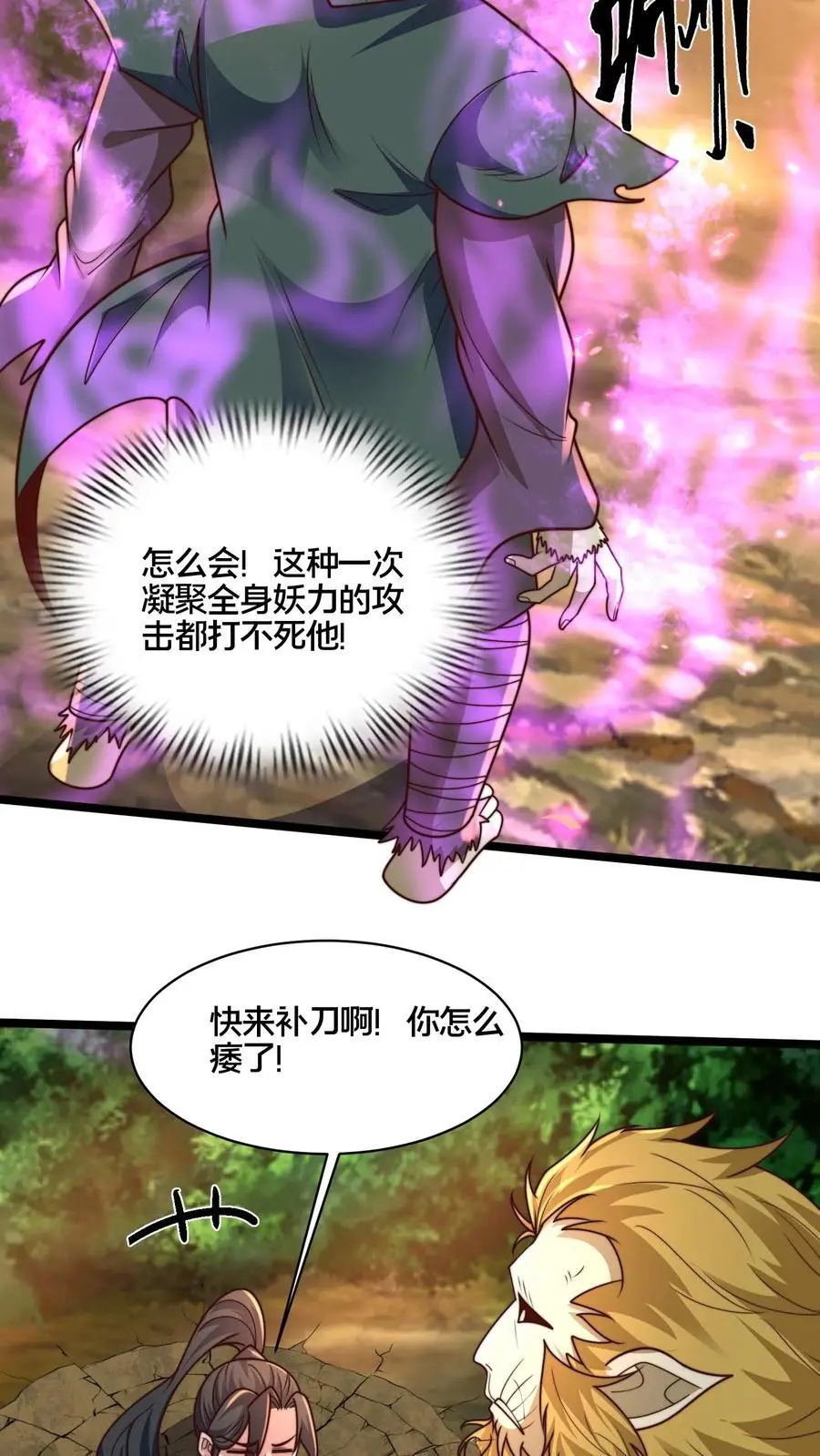 第271话 你就这点儿本事？ 第14页