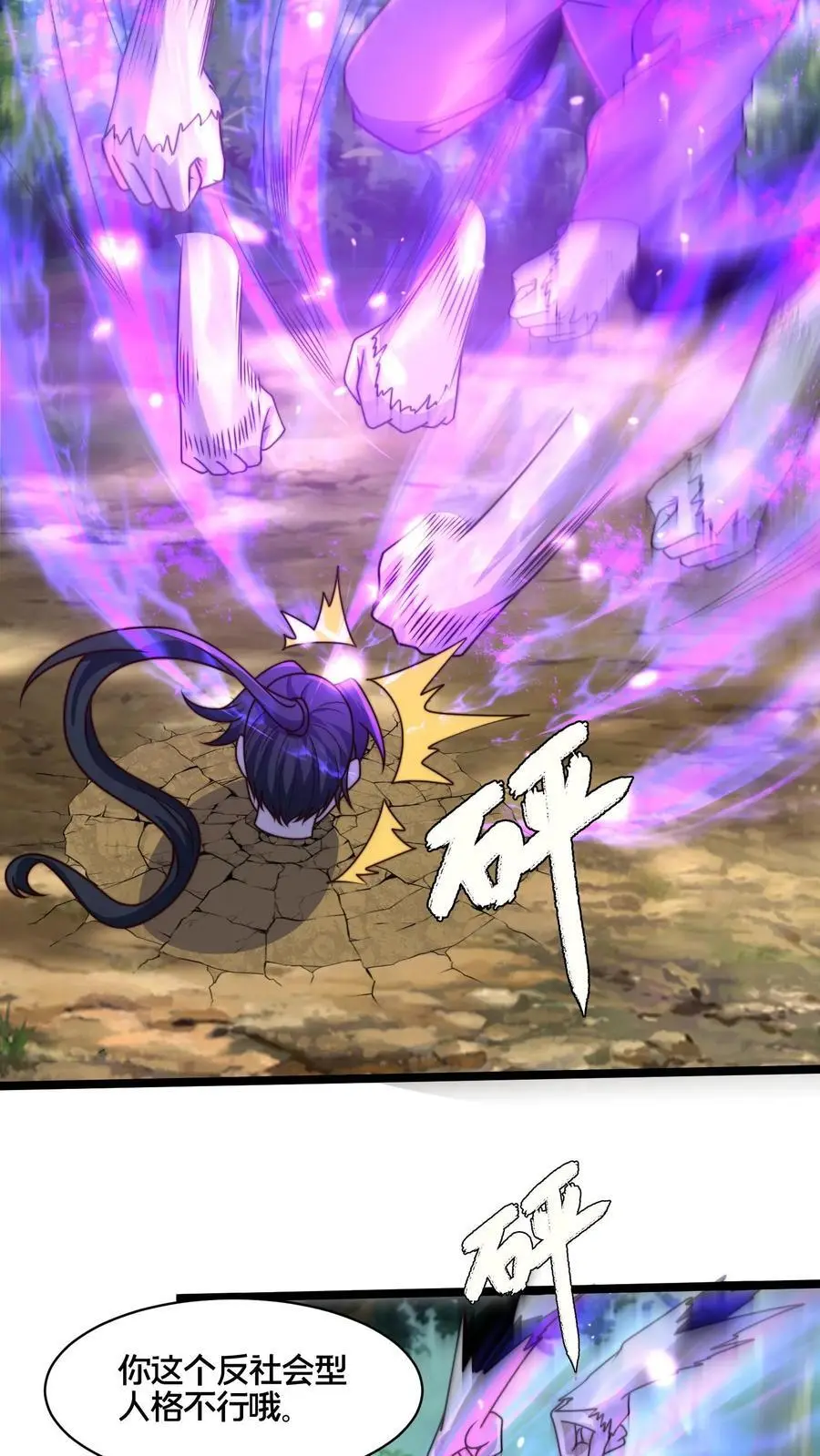 第271话 你就这点儿本事？ 第18页