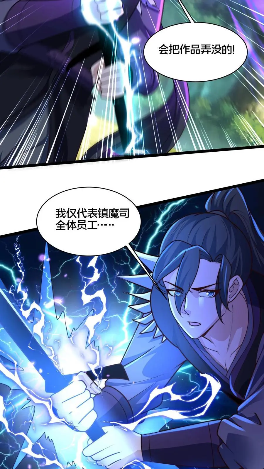 第271话 你就这点儿本事？ 第20页