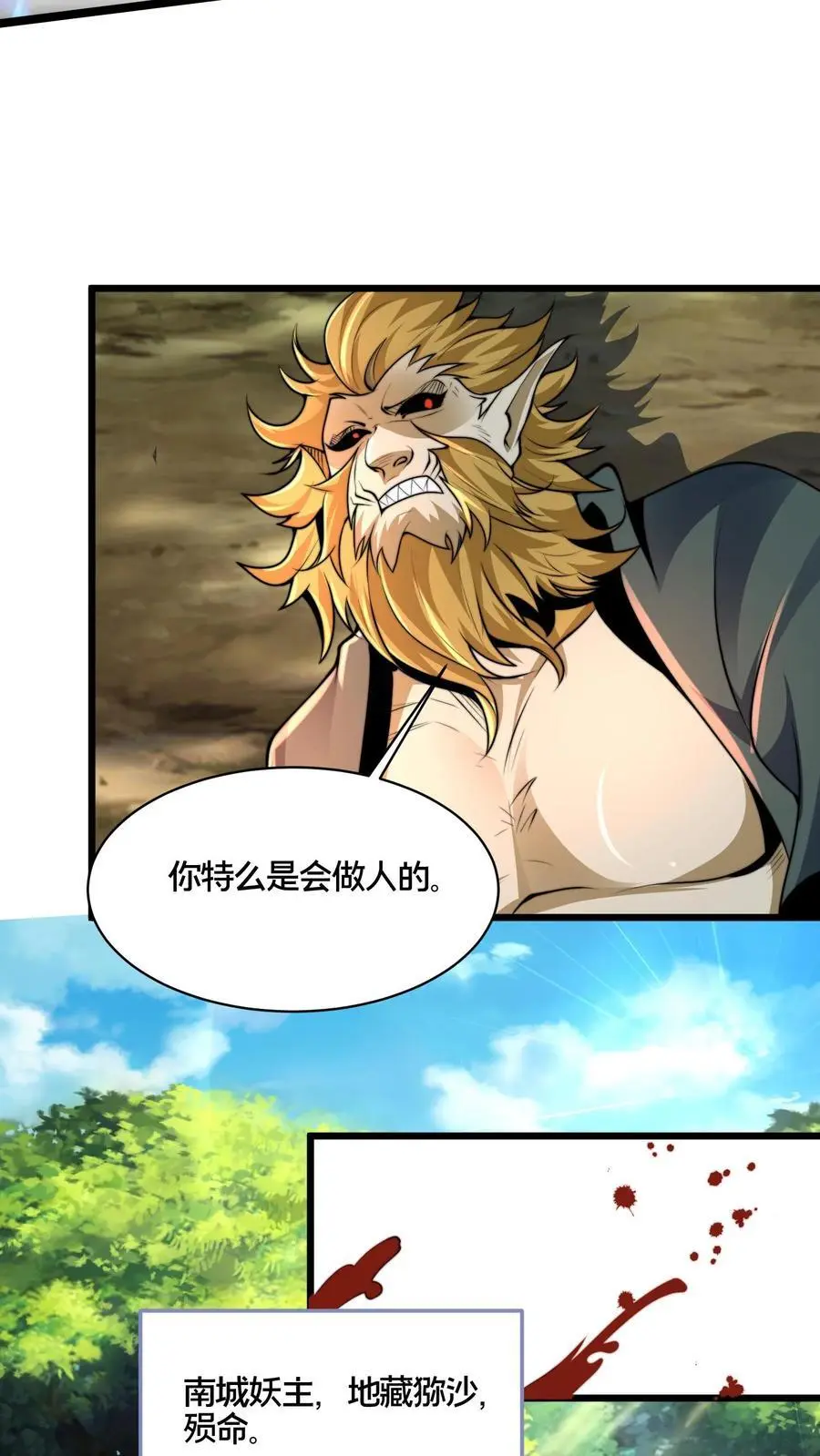 第271话 你就这点儿本事？ 第22页