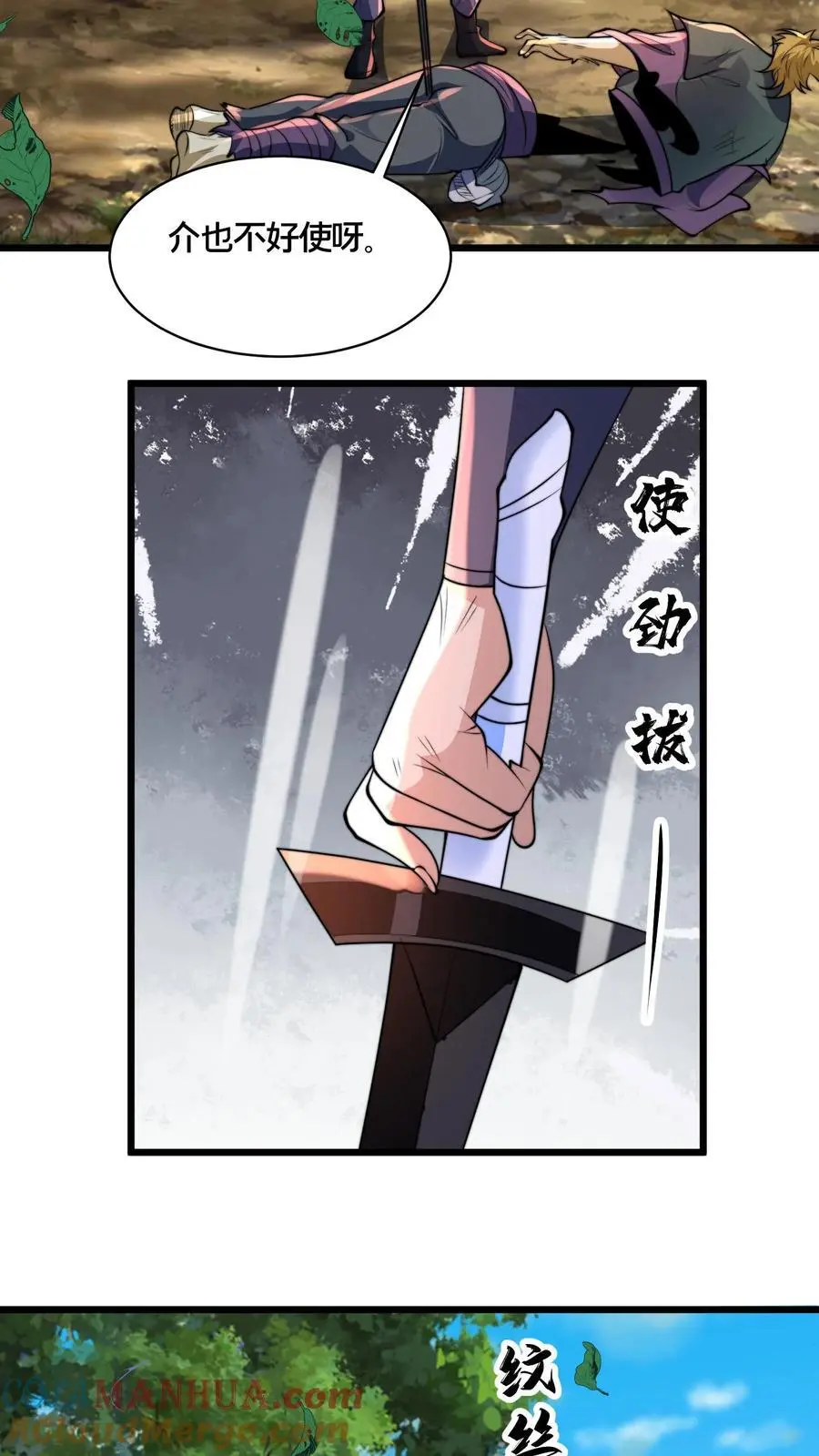 第271话 你就这点儿本事？ 第27页