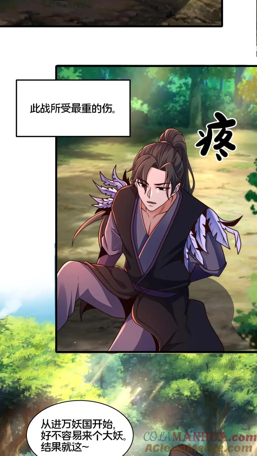 第271话 你就这点儿本事？ 第31页