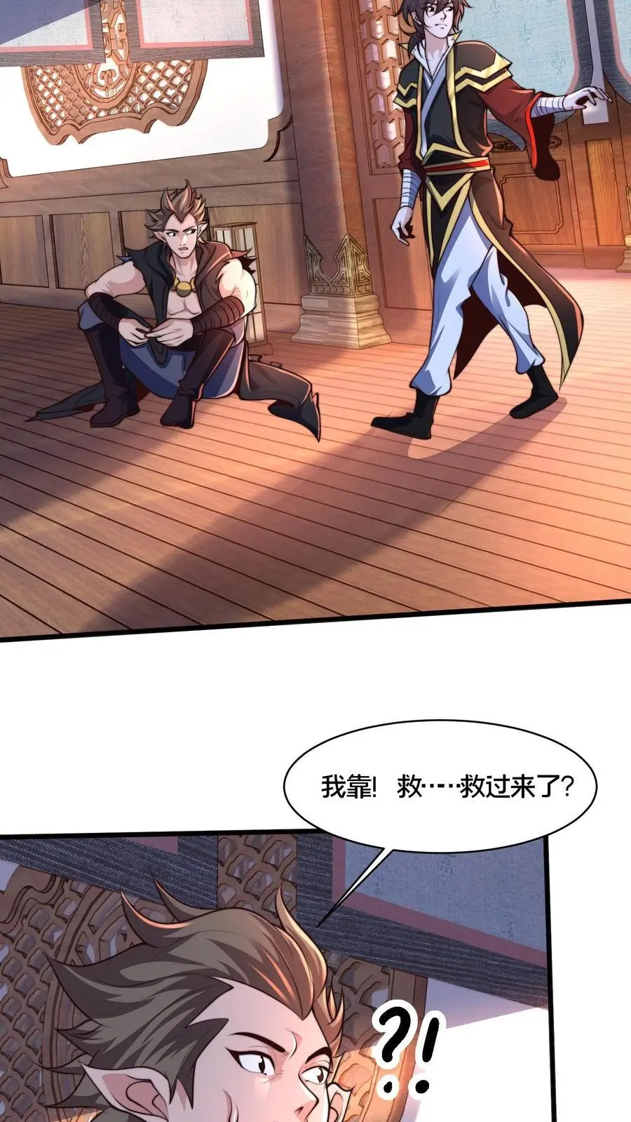 第273话 你入戏别太深 第4页