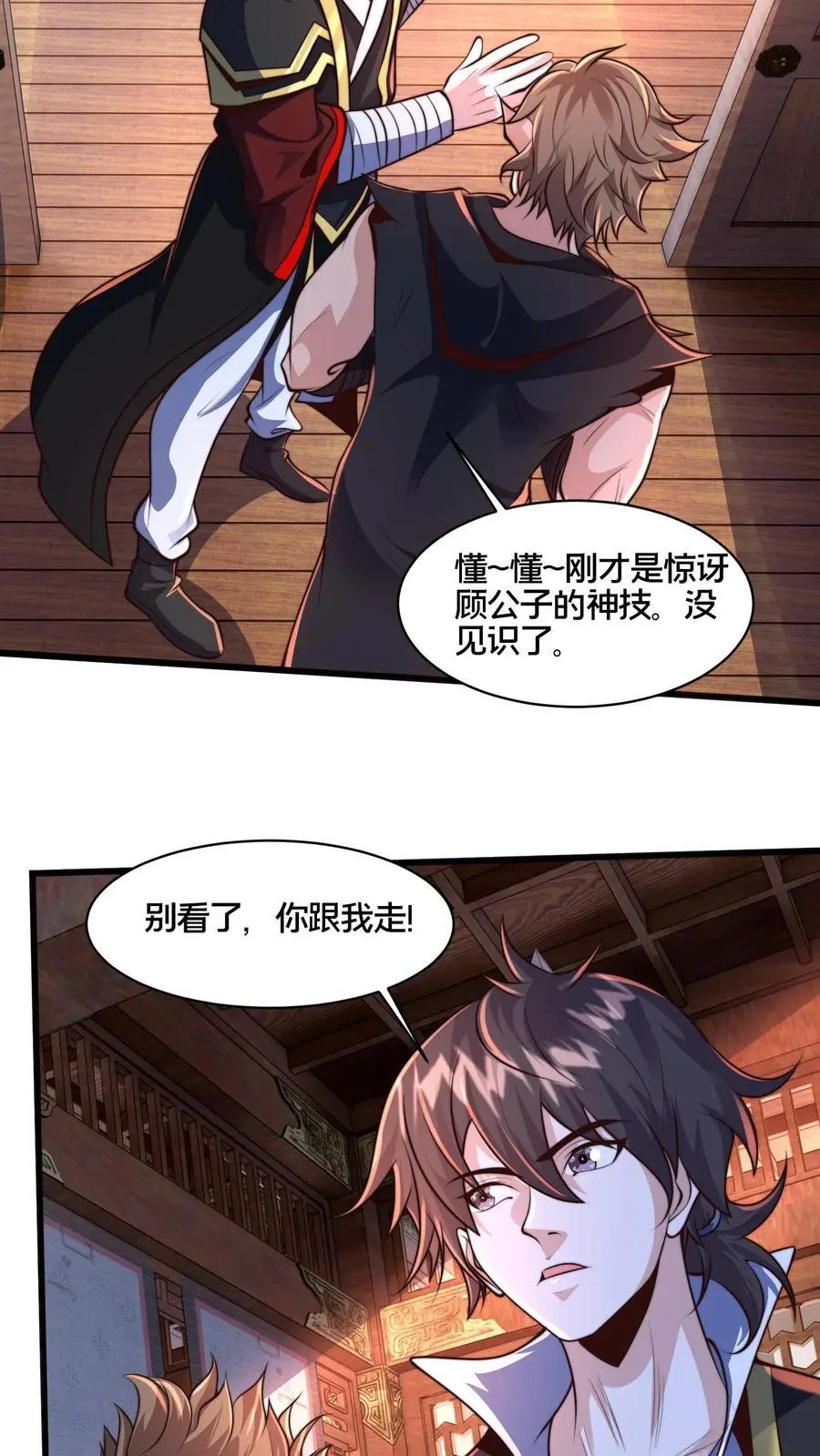 第273话 你入戏别太深 第6页