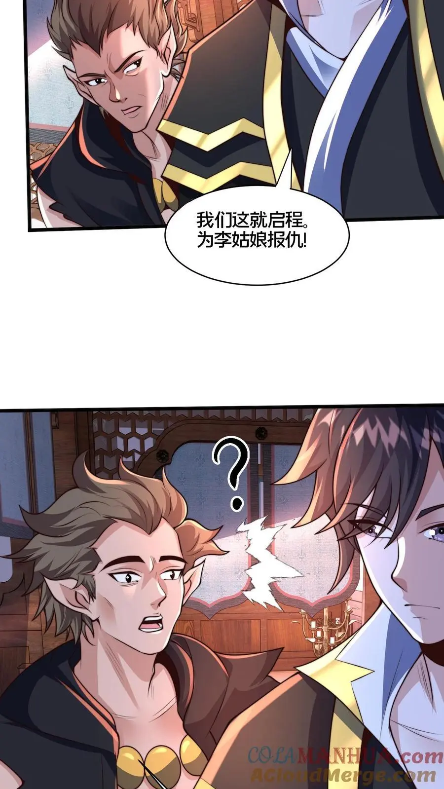 第273话 你入戏别太深 第7页