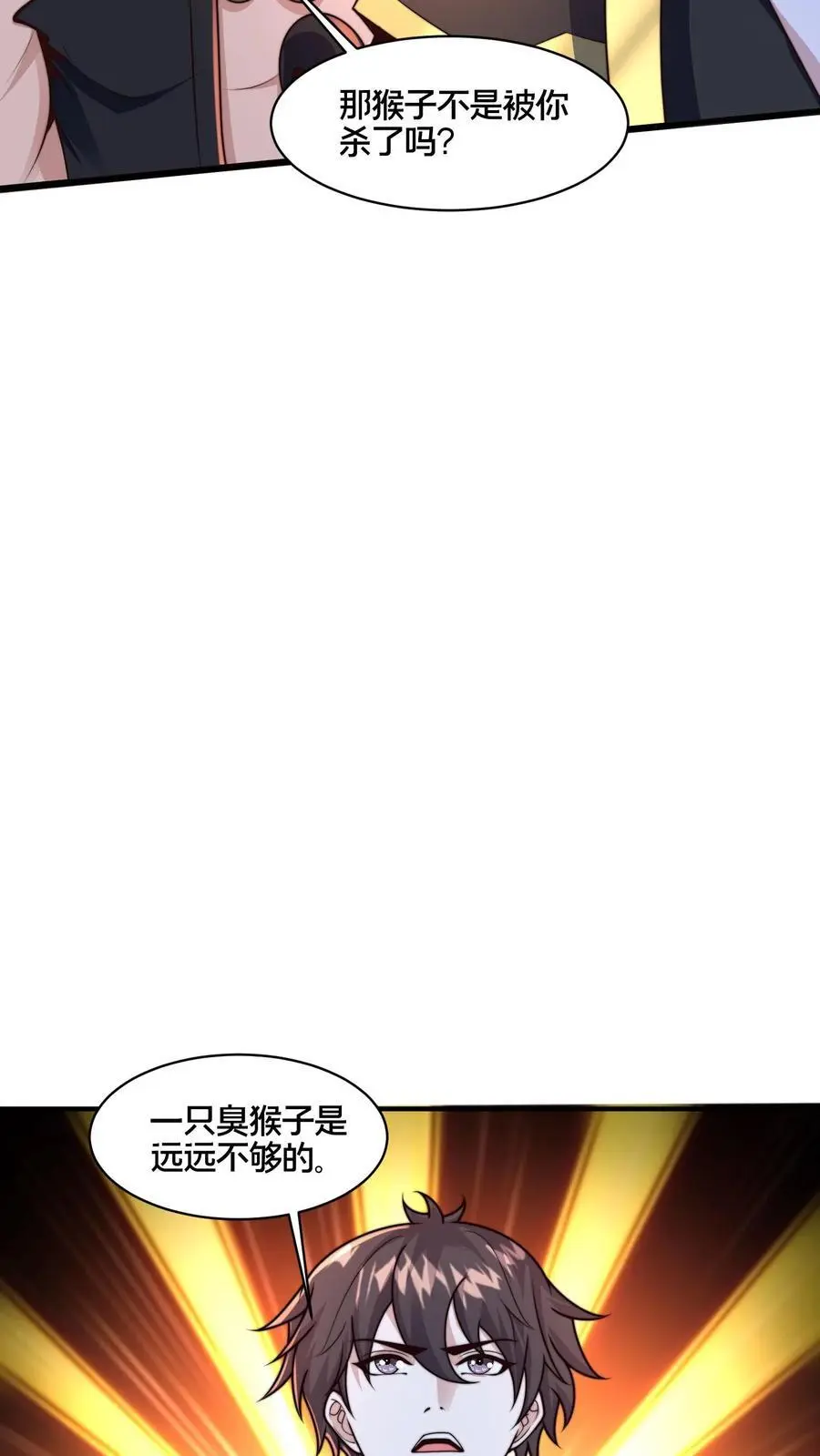 第273话 你入戏别太深 第8页