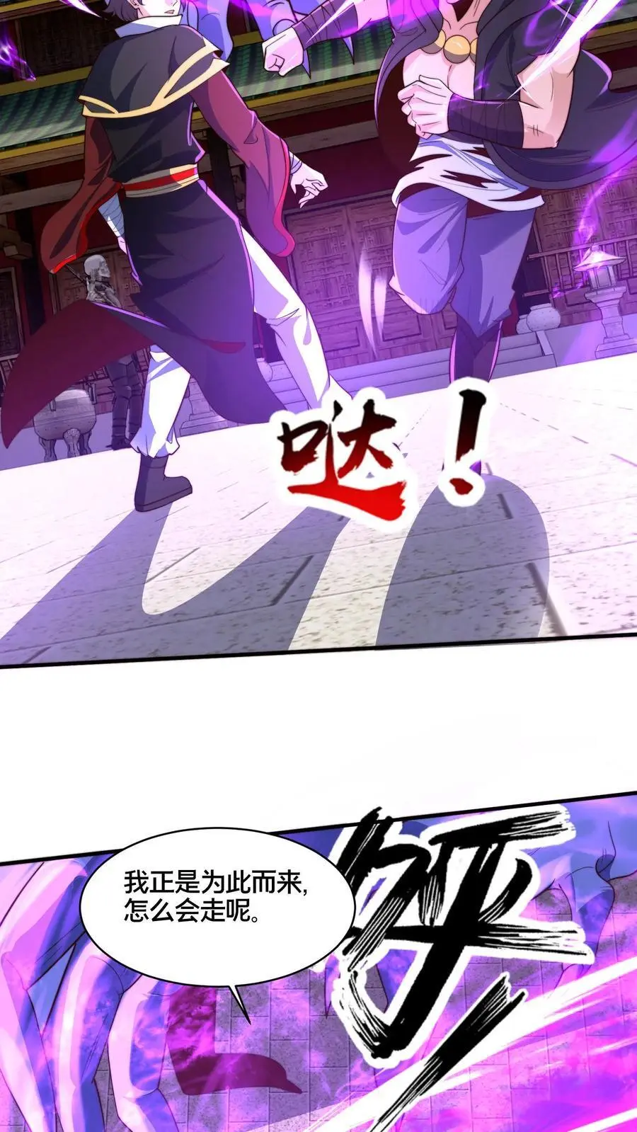 第274话 背叛青魔皇 第6页