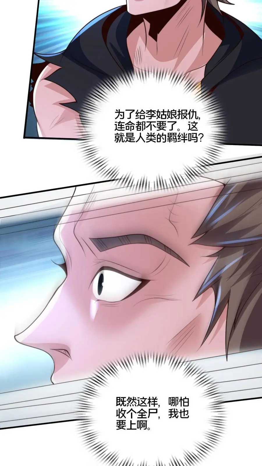 第274话 背叛青魔皇 第9页