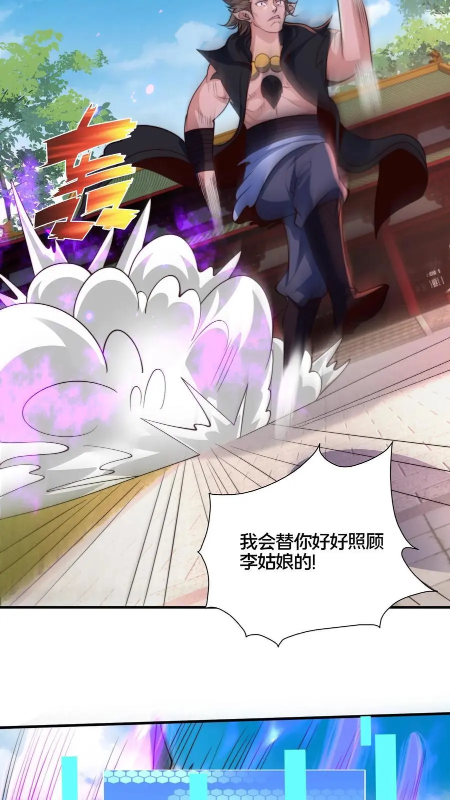 第274话 背叛青魔皇 第12页