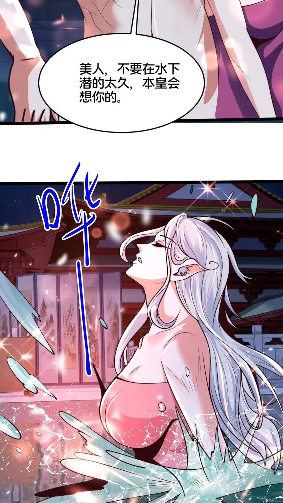 第274话 背叛青魔皇 第32页