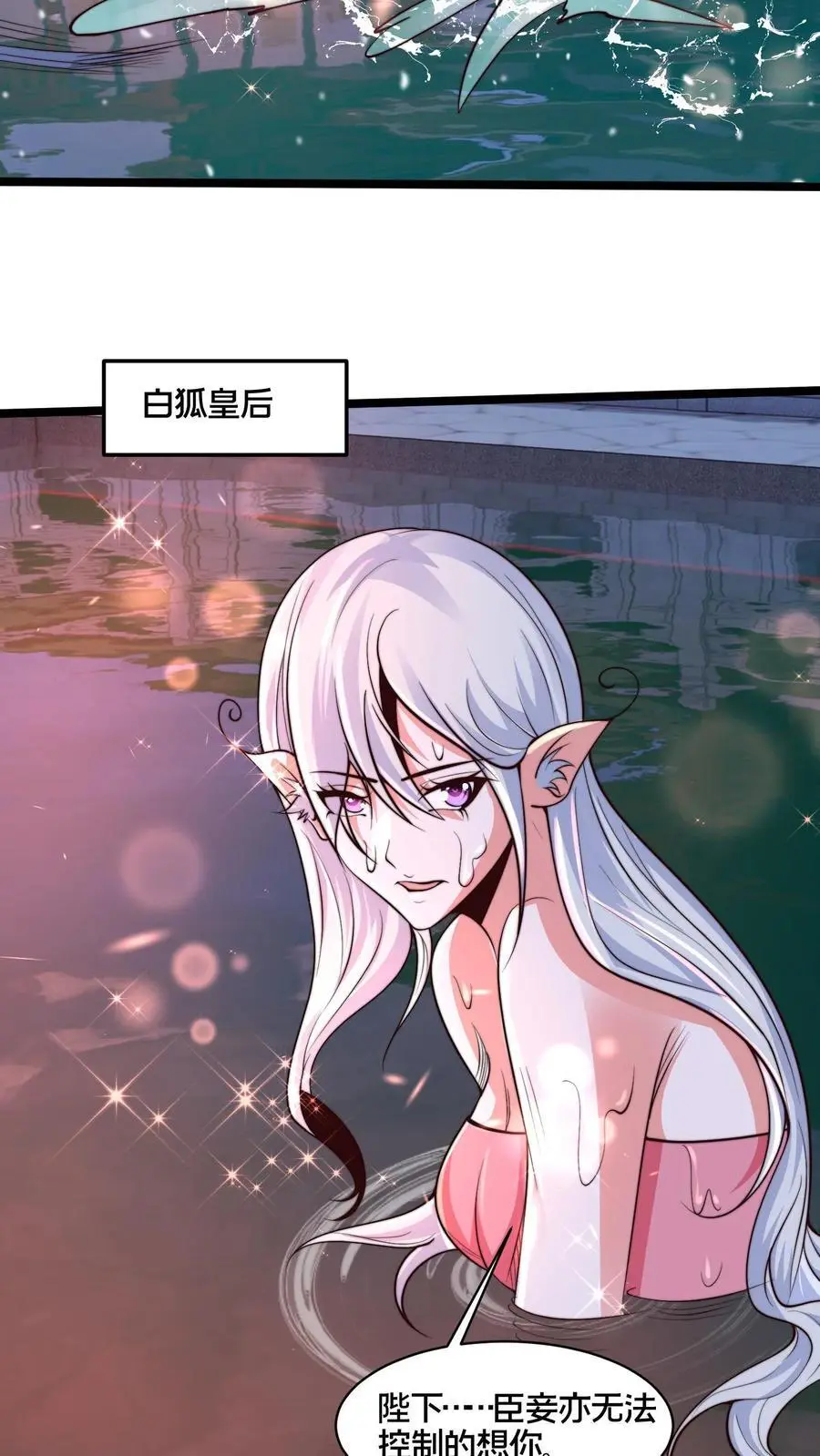 第274话 背叛青魔皇 第33页