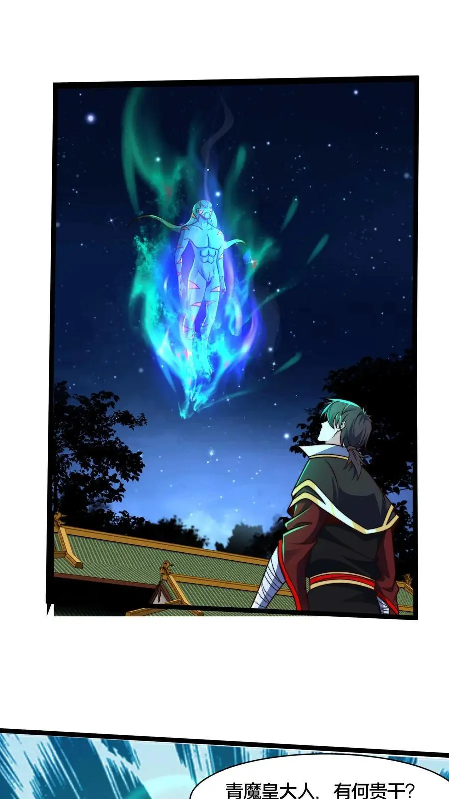 第274话 背叛青魔皇 第42页