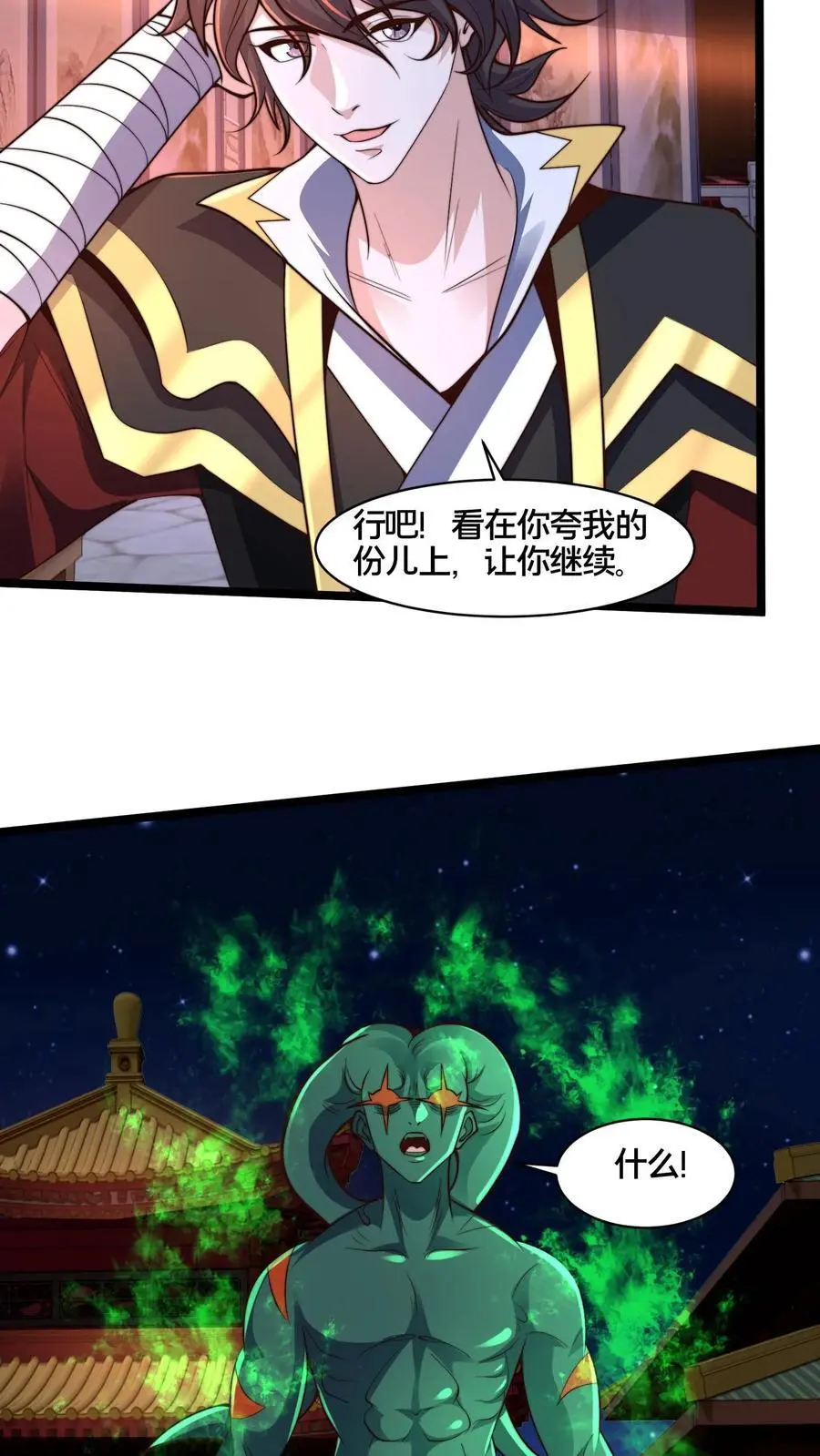 第275话 放走青魔皇 第9页