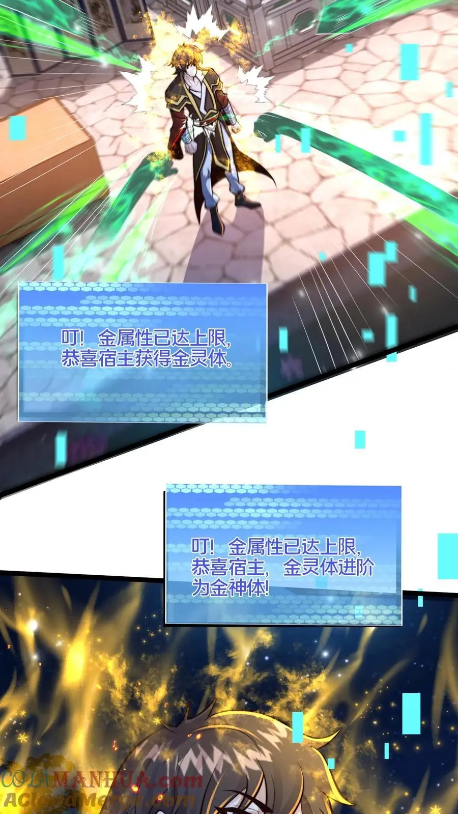 第275话 放走青魔皇 第16页