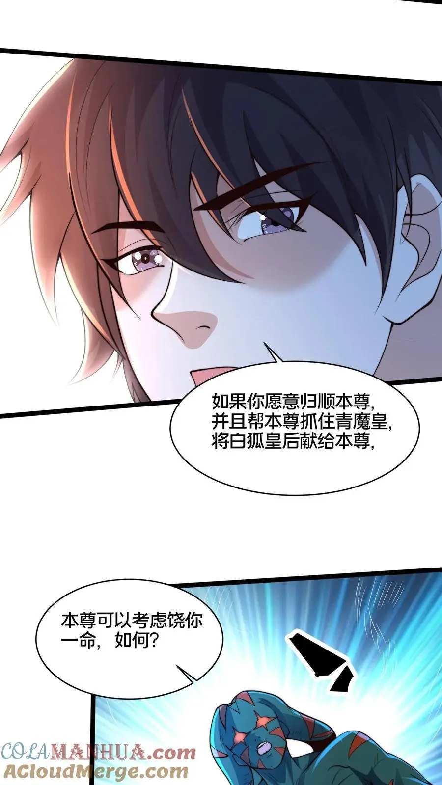 第275话 放走青魔皇 第19页