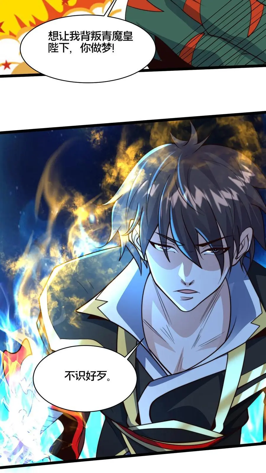 第275话 放走青魔皇 第21页