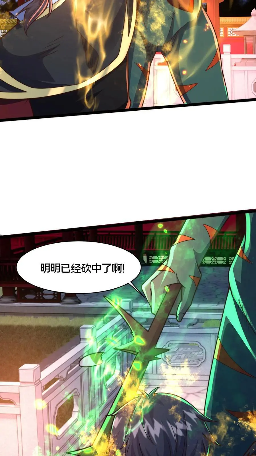 第275话 放走青魔皇 第30页