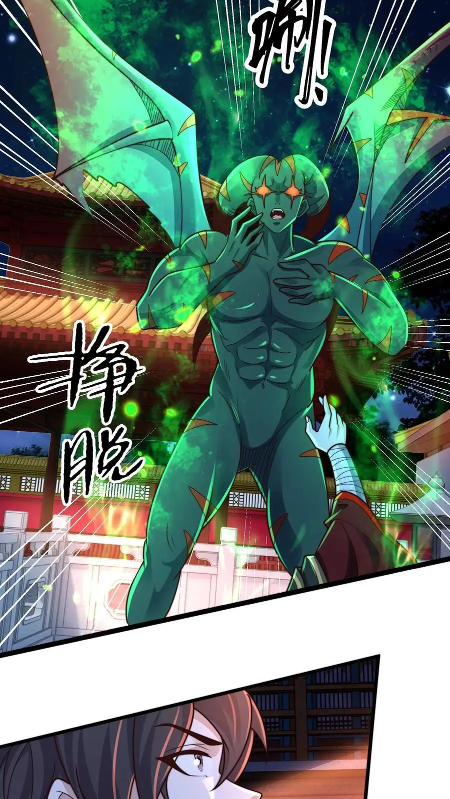 第275话 放走青魔皇 第33页