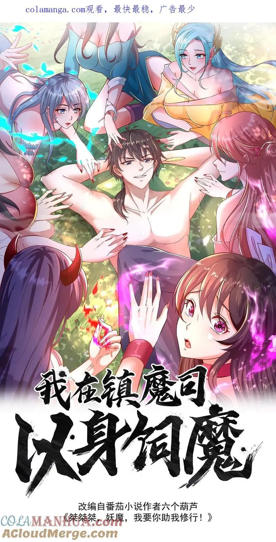 第276话 臣服于本座吧 第1页