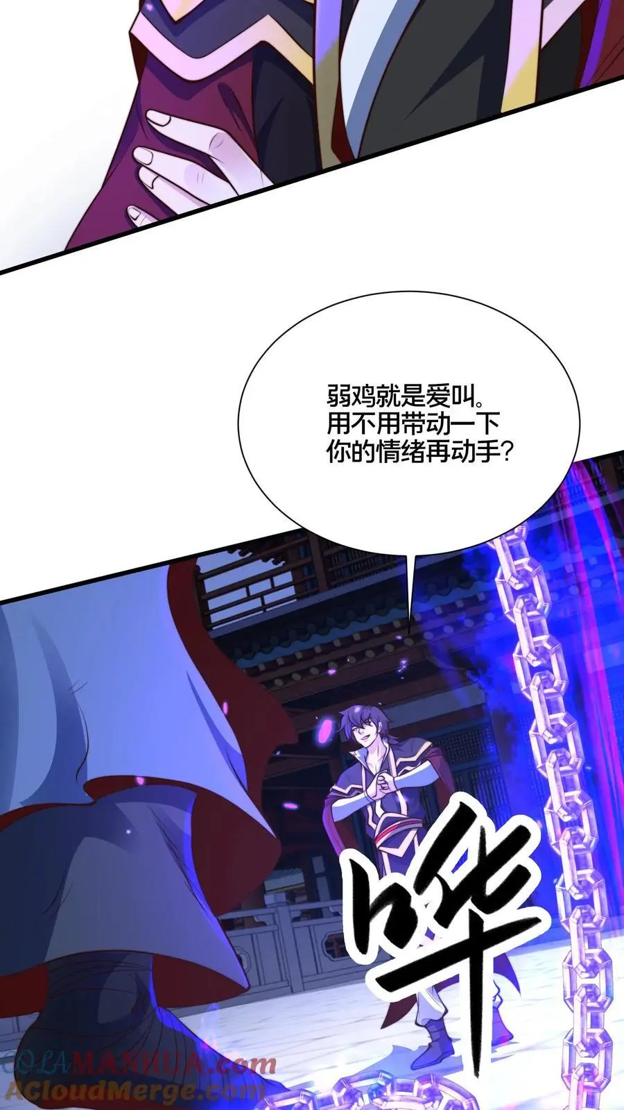 第276话 臣服于本座吧 第3页