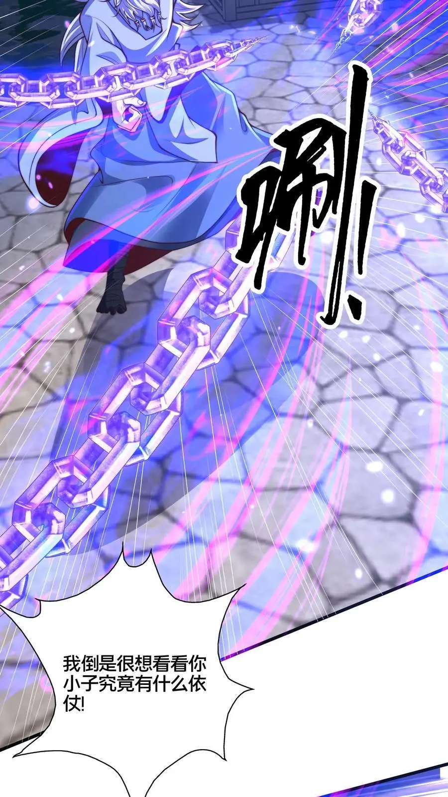 第276话 臣服于本座吧 第6页