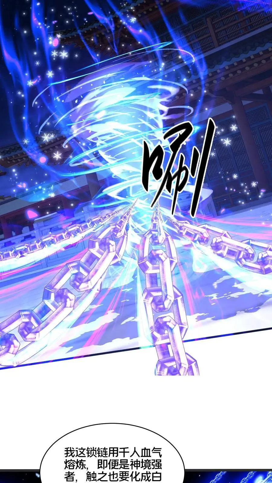 第276话 臣服于本座吧 第8页
