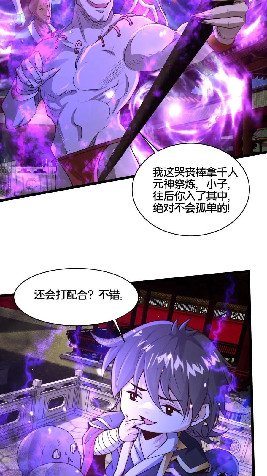第276话 臣服于本座吧 第16页