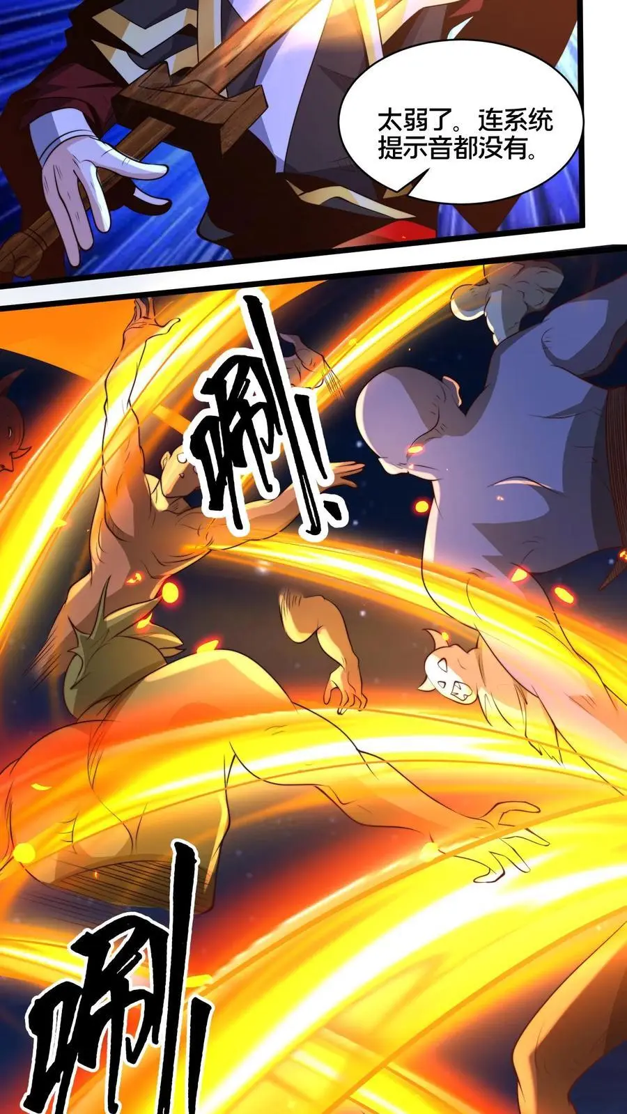 第276话 臣服于本座吧 第20页