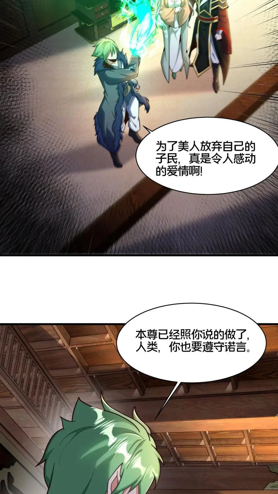 第277话 服不服？ 第32页