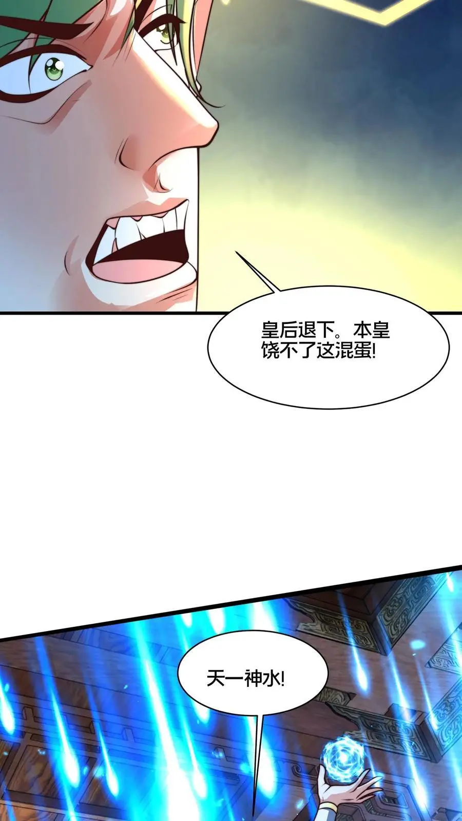第277话 服不服？ 第41页