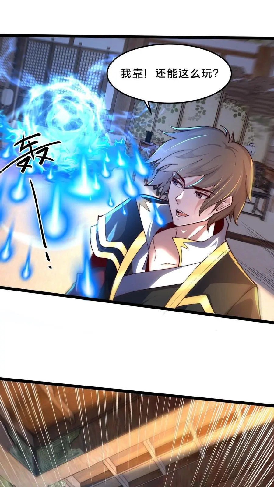 第278话 帮我散布个谣言 第2页