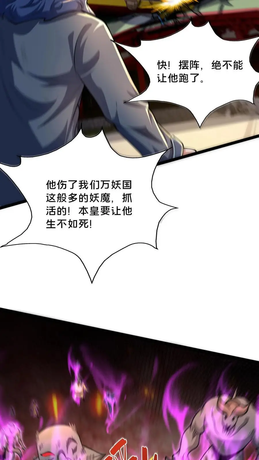 第278话 帮我散布个谣言 第17页