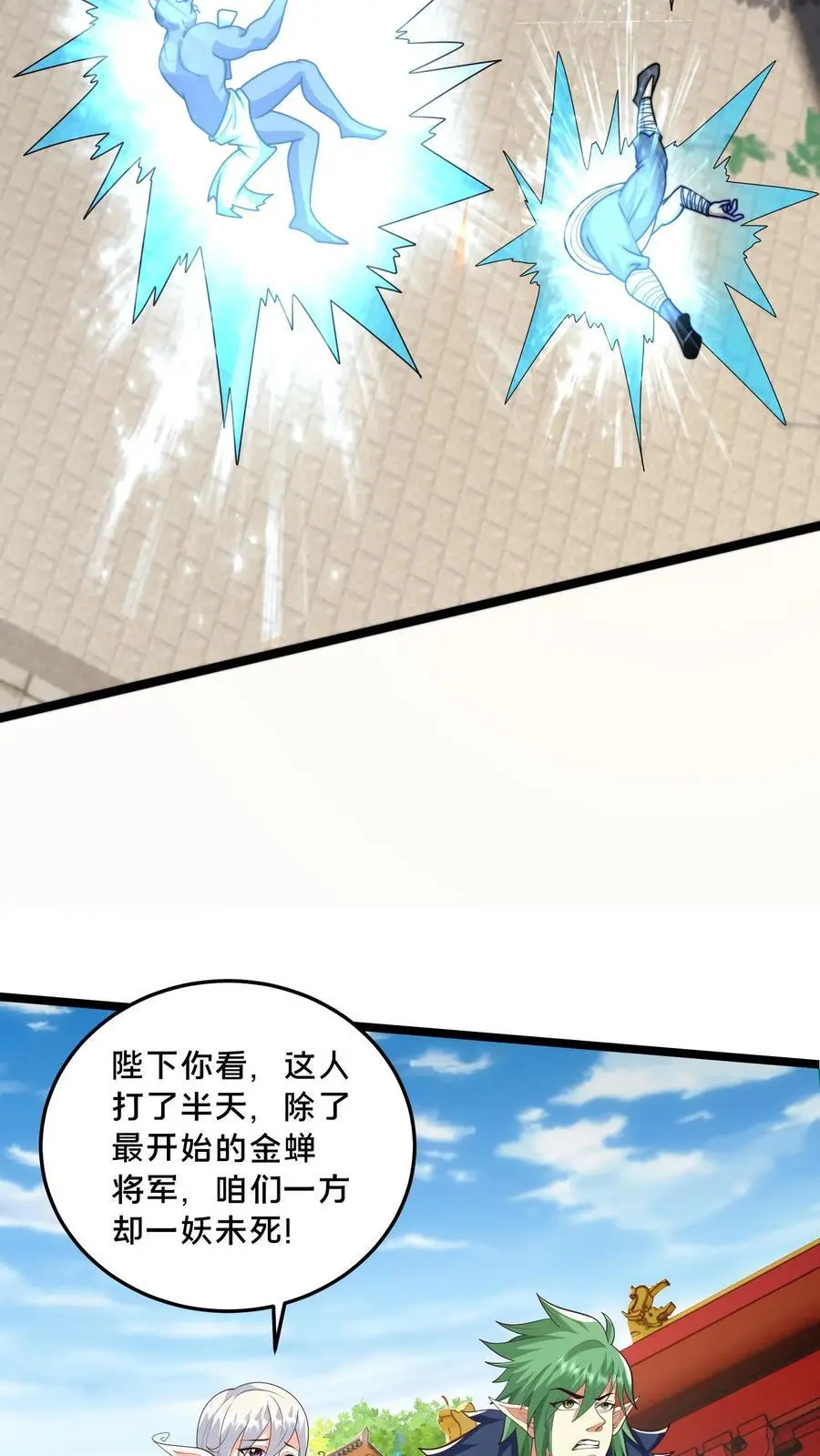 第278话 帮我散布个谣言 第21页