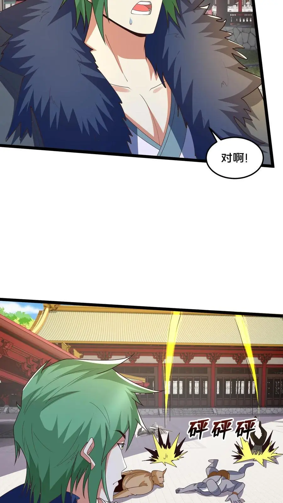 第278话 帮我散布个谣言 第23页
