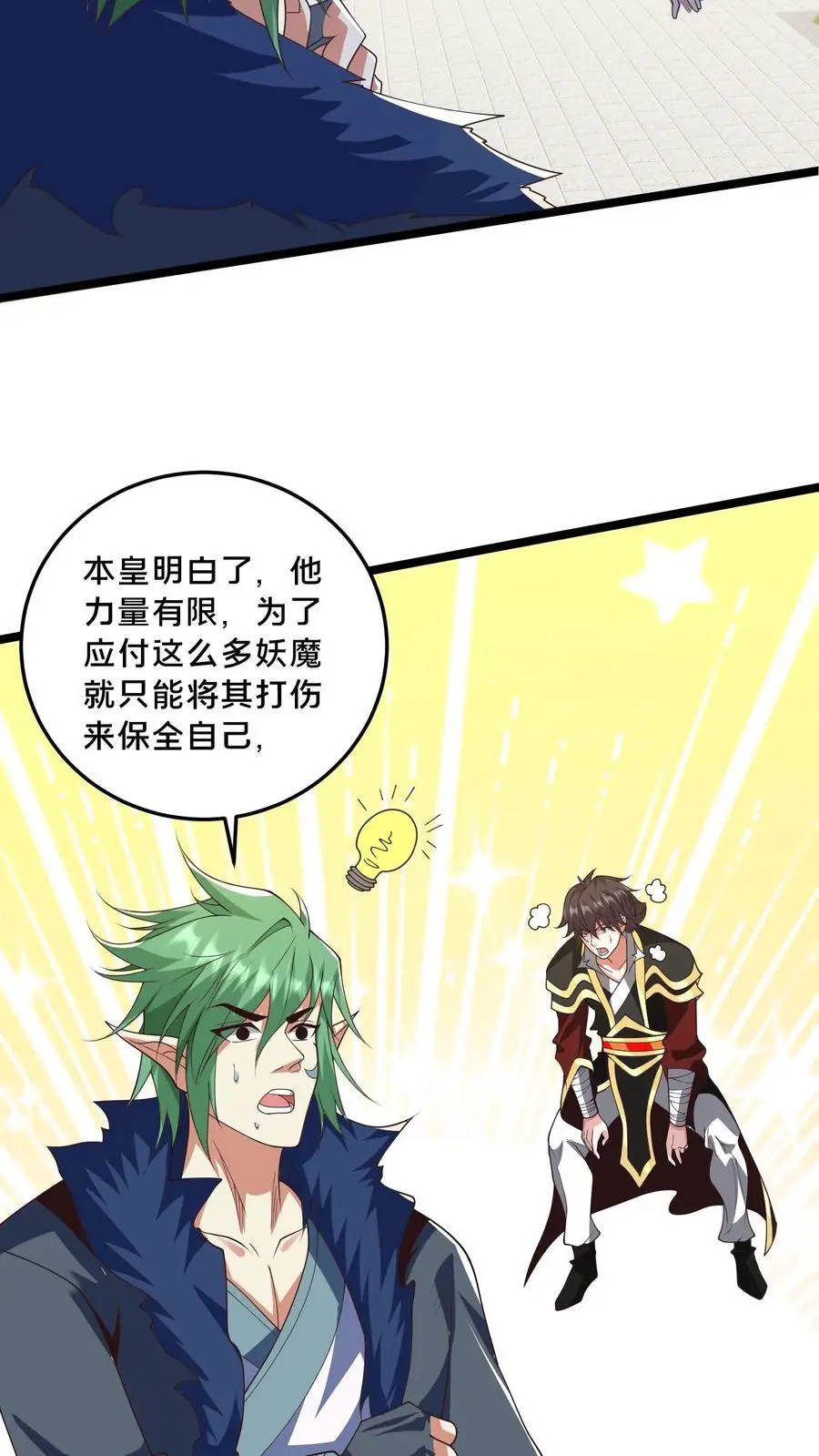 第278话 帮我散布个谣言 第24页