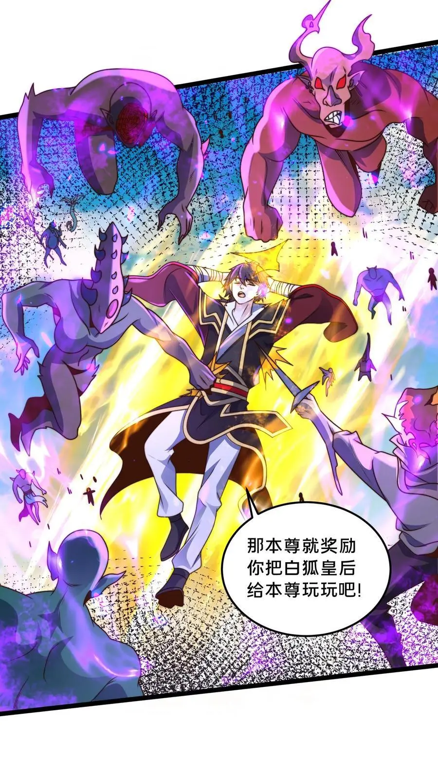 第278话 帮我散布个谣言 第30页